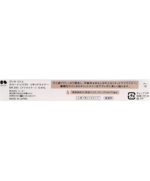 Visee(ヴィセ)の「カラーインパクト リキッドライナー(アイライナー・レディース・BK001 ブラック/PU140 パープル/BR340 ブラウン/RD440 バーガンディ・FREE)」の10枚目の写真