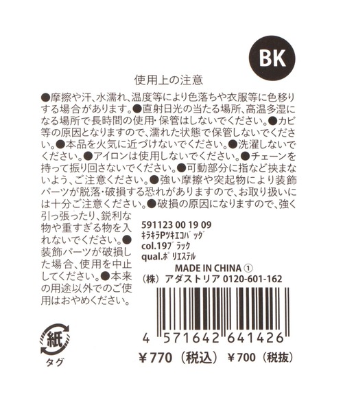 LAKOLE(ラコレ)の「キラキラポーチ付きエコバッグ / 591123(エコバッグ/サブバッグ・レディース・ベージュ/ブラック/パープル・FREE)」の21枚目の写真