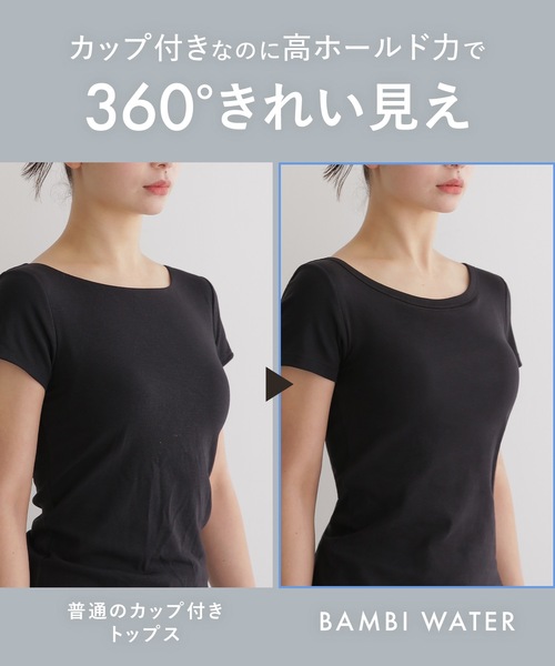 BAMBI WATER(バンビウォーター)の「【特許取得】《カップ付き》360°きれい見え 1枚でお出かけできる オフショルダー 半袖 ブラトップ リブ チラ見えしないカップ付きTシャツ(Tシャツ/カットソー・レディース・ベージュ/ブラック・S/M/L/XL)」の22枚目の写真