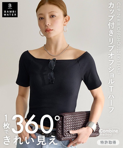 BAMBI WATER(バンビウォーター)の「【特許取得】《カップ付き》360°きれい見え 1枚でお出かけできる オフショルダー 半袖 ブラトップ リブ チラ見えしないカップ付きTシャツ(Tシャツ/カットソー・レディース・ベージュ/ブラック・S/M/L/XL)」の20枚目の写真