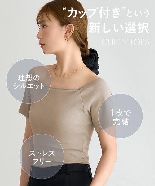 BAMBI WATER(バンビウォーター)の「【特許取得】《カップ付き》360°きれい見え 1枚でお出かけできる オフショルダー 半袖 ブラトップ リブ チラ見えしないカップ付きTシャツ(Tシャツ/カットソー・レディース・ベージュ/ブラック・S/M/L/XL)」の21枚目の写真