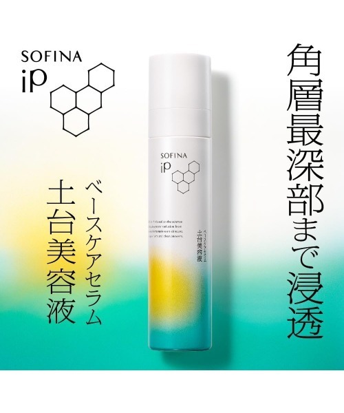 ソフィーナ iP ベースケア セラム＜土台美容液＞ 90G（美容液