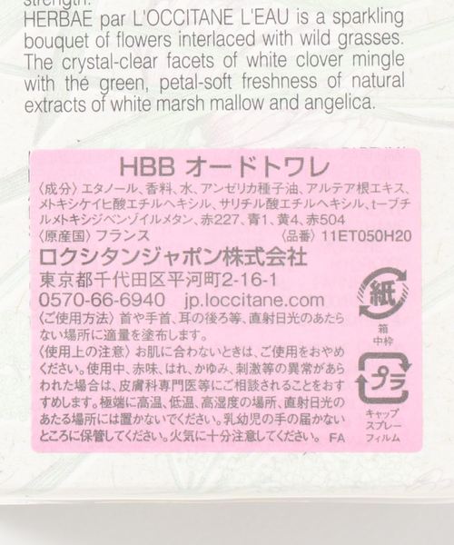エルバブランシュ オードトワレ 50mL（香水）｜L'OCCITANE