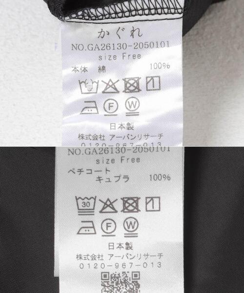 かぐれ(カグレ)の「コットンクリンクルスカート(スカート・レディース・オフホワイト/ブラック/グレー・FREE)」の14枚目の写真