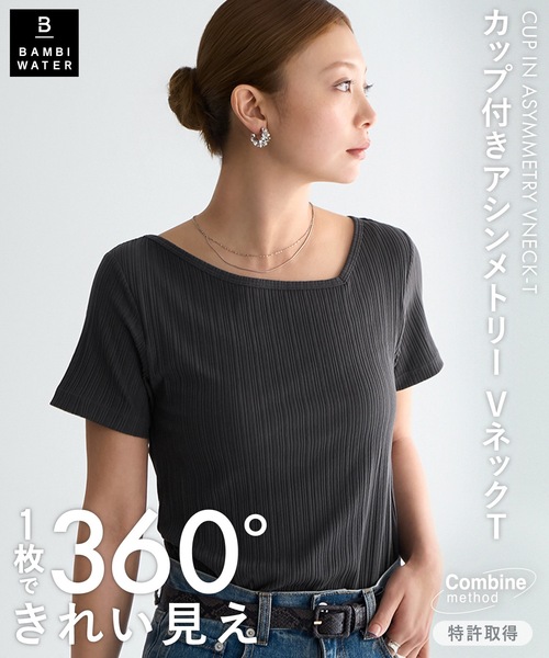BAMBI WATER(バンビウォーター)の「【特許取得】《カップ付き》360°きれい見え 1枚でお出かけできる アシメ VネックT 半袖 アシンメトリー ブラトップ チラ見えしないカップ付きTシャツ(Tシャツ/カットソー・レディース・ダークグレー/ブラック・S/XL/L/M)」の6枚目の写真