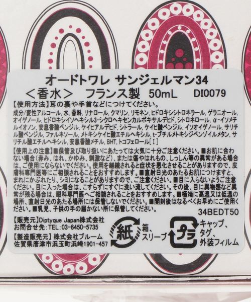 サンジェルマン オードトワレ 50ml diptyque 並行輸入品 / ディプティック オードトワレ