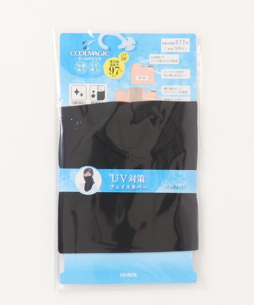 COOL MAGIC/クールマジック UV対策 フェイスカバー（マスク）｜GUNZE