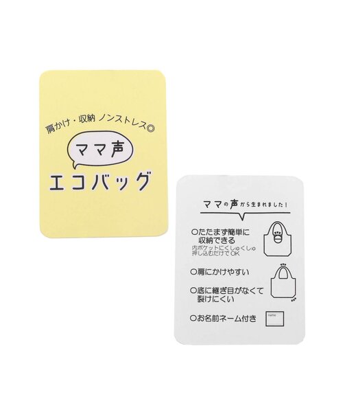 apres les cours(アプレレクール)の「バラエティエコバッグ(Mサイズ)(エコバッグ/サブバッグ・キッズ・サックスブルー/アイボリー/ピンク/キナリ・FREE)」の8枚目の写真