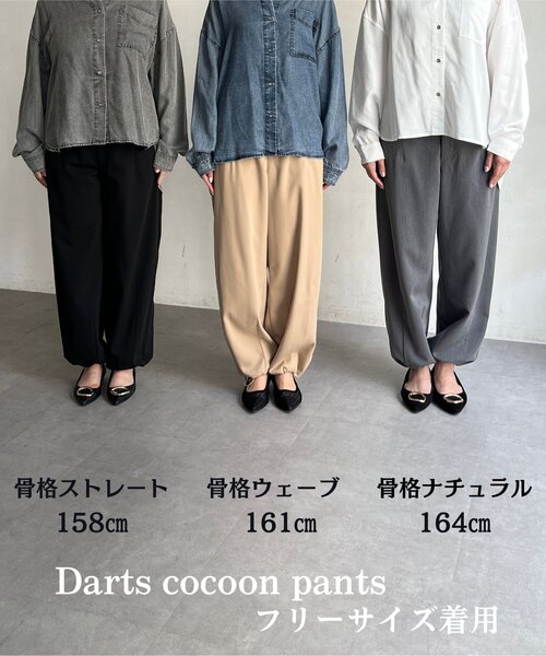 セール】裾ダーツコクーンパンツ（その他パンツ）｜Chez toi