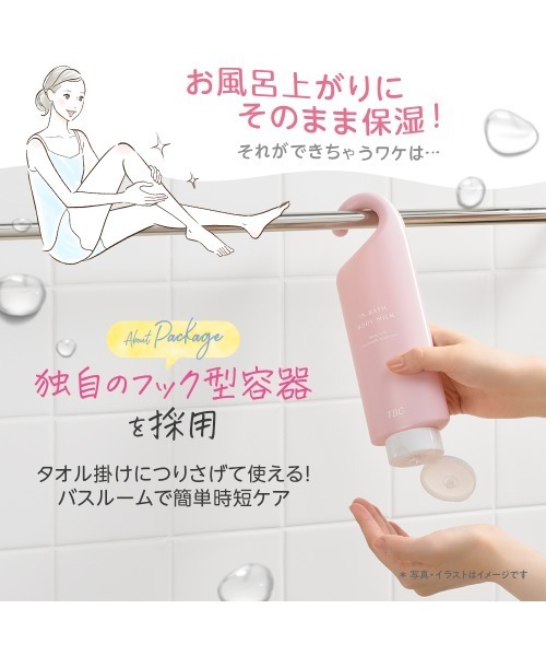 TBC（ティービーシー）の「【2種セット】薬用インバスボディミルク（ボディケア/ボディクリーム・レディース・その他・FREE）」の5枚目の写真