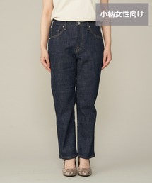 【WEB限定 小柄女性向け】テーパードデニム