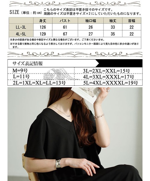 GOLDJAPAN(ゴールドジャパン)の「フレンチスリーブVネックワンピース【大きいサイズ対応】(ワンピース・レディース・ブラック・LL~3L/4L~5L)」の17枚目の写真