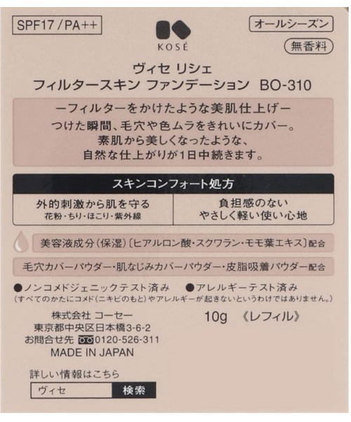 Visee（ヴィセ）の「フィルタースキン ファンデーション（レフィル）（ファンデーション・レディース・OC-410/BO-310/OC-415/OC-405・FREE）」の5枚目の写真