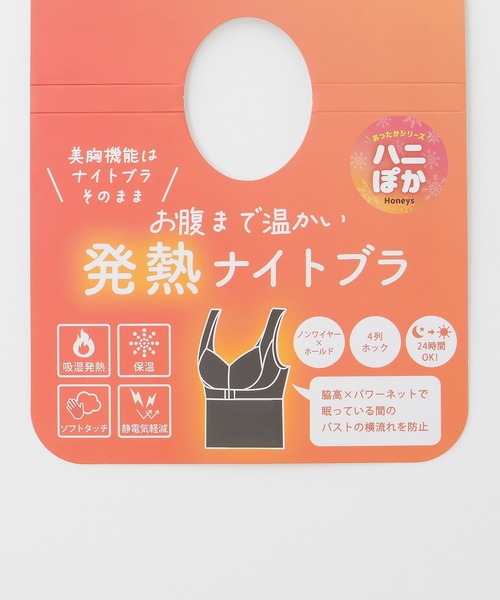 Honeys(ハニーズ)の「【ハニぽか・静電気軽減加工・吸湿発熱・保温】お腹まで温かいナイトブラ(ナイトブラ・レディース・ブラック/チャコール/ブラウン・3L/L/LL/M/S)」の16枚目の写真