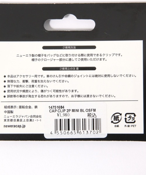 NEW ERA（ニューエラ）の「【HEREIAM】NEW ERA(ニューエラ）／キャップクリップ 2P（キーホルダー・レディース・アイボリー/ブラック・FREE）」の7枚目の写真