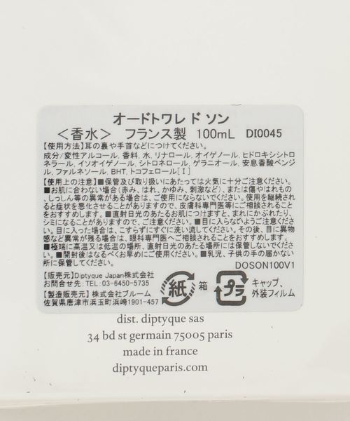 DIPTYQUE（ディプティック）の「DIPTYQUE / "ド ソン" オードトワレ 100ml（香水・レディース・その他・FREE）」の3枚目の写真