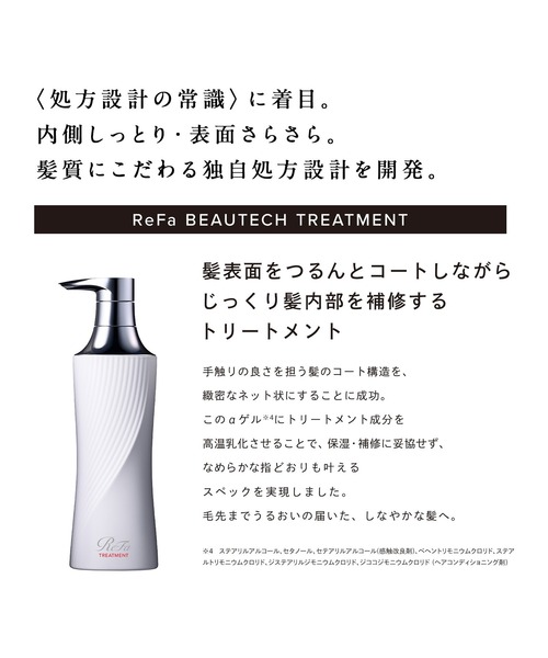 ReFa(リファ)の「リファ ビューテックシャンプー 250ml/ ビューテックトリートメント 250ml(トリートメント/ヘアパック・レディース・その他/その他1・FREE)」の7枚目の写真