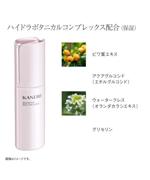 バウンシング リッチ エマルジョン（乳液）｜KANEBO（カネボウ）の