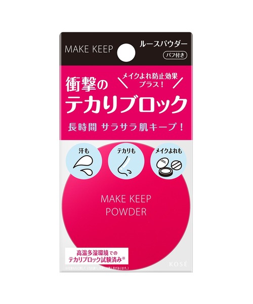 MAKE KEEP（メイクキープ）の「メイク キープ パウダー EX（フェイスパウダー・レディース・その他・FREE）」の4枚目の写真
