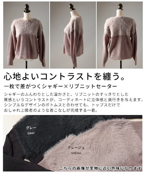 Sawa a la mode(サワアラモード)の「シャギー×リブニットセーター(ニット/セーター・レディース・グレー/グレイッシュベージュ・FREE)」の6枚目の写真