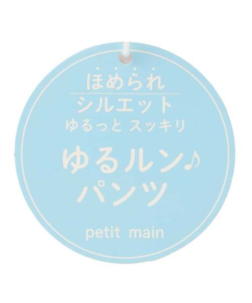 petit main(プティマイン)の「ゆるルンパンツ(その他パンツ・キッズ・ベージュ/ホワイト系/ブラウン/ピンク/ダークブルー/チャコール・100cm/130cm/90cm/110cm/120cm/80cm)」の16枚目の写真