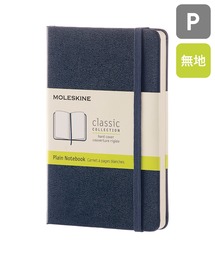 MOLESKINE（モレスキン）の「モレスキン クラシック ノートブック ハードカバー ポケットサイズ 無地（手帳/メモ帳）」