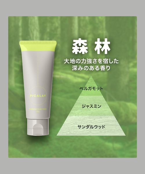 PICALAY（ピカレイ）の「PICALAY ピカレイ バーニッシュ クレイパック 【森林】（フェイススクラブ/ピーリング・レディース・その他・フリー）」の10枚目の写真