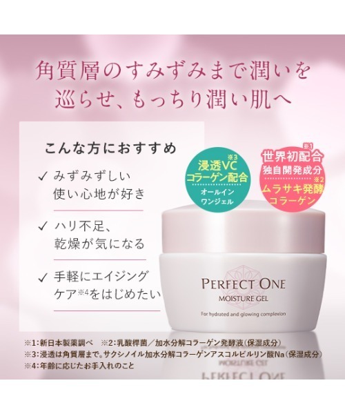リニューアル】パーフェクトワン モイスチャージェル