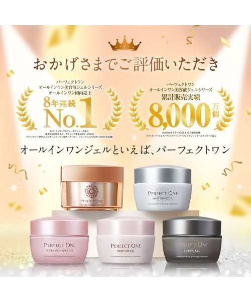 リニューアル】パーフェクトワン モイスチャージェル