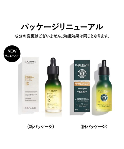 ファイブハーブス スカルプナイトセラム 50mL（トリートメント