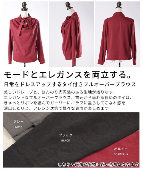 Sawa a la mode(サワアラモード)の「タイ付きプルオーバーブラウス(シャツ/ブラウス・レディース・グレー/ブラック/ボルドー・FREE)」の21枚目の写真
