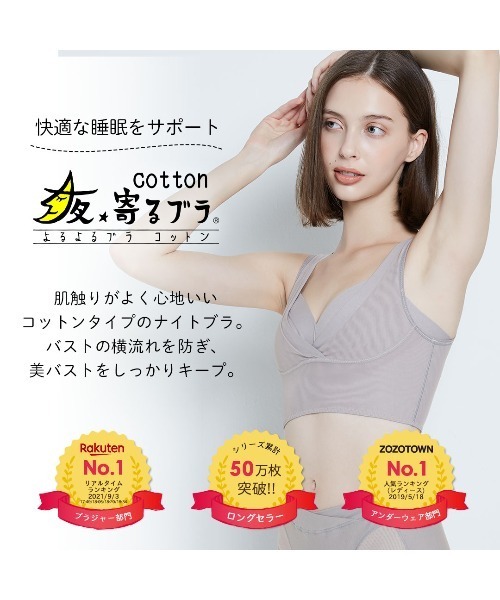 夜寄るブラコットン(ナイトブラ) ノンワイヤーブラジャー