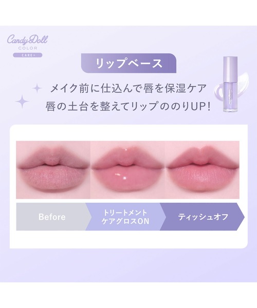 CandyDoll(キャンディドール)の「CandyDoll トリートメントケアグロス(口紅/リップティント/グロス・レディース・クリア・FREE)」の12枚目の写真