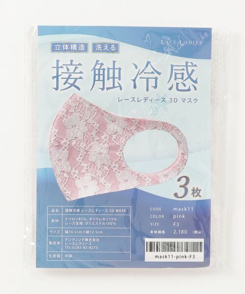 Lace Ladies(レースレディース)の「3枚入花柄 レース接触冷感マスク(マスク・レディース・ホワイト/ブルー/ブラック/グレー/ピンク・FREE)」の18枚目の写真
