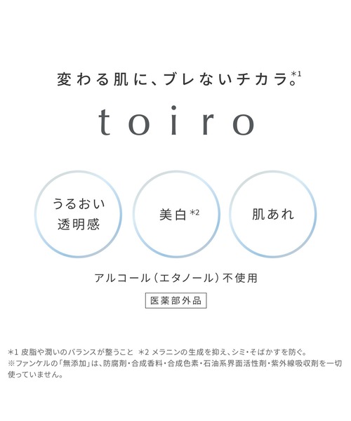 FANCL(ファンケル)の「toiro トイロ バランシングミルク 乳液 <医薬部外品> 詰め替え用(乳液・レディース・その他・FREE)」の5枚目の写真