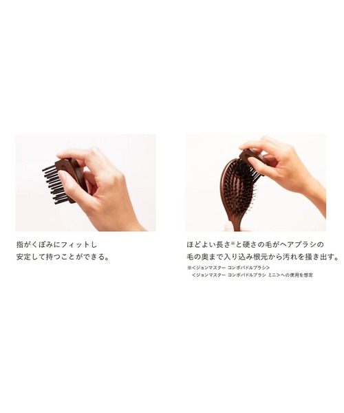 john masters organics(ジョンマスターオーガニック)の「【ZOZO限定】ヘアブラシケアセット(コンボミニ・クリーナー)(ヘアケアキット/ギフトセット・レディース・ブラウン・FREE)」の13枚目の写真