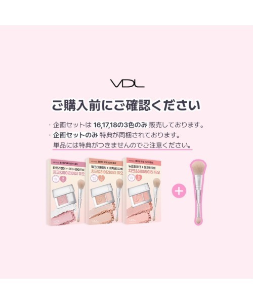 VDL（ブイディーエル）の「ＶＤＬ　チークステイン　ブラッシャー＆ハイライター　デュオ（チーク・レディース・18 ピーチ カップケーキ 企画セット【数量限定】/16 フローズン モーブ 企画セット【数量限定】/17 メロウ シーン 企画セット【数量限定】・FREE）」の13枚目の写真