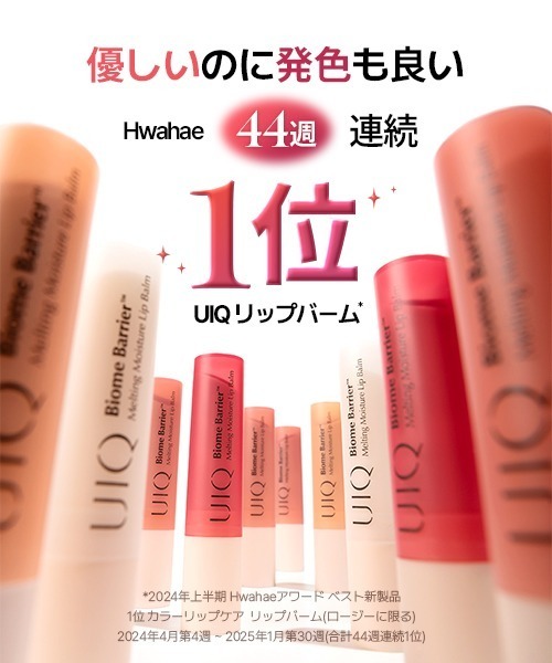 バイオームバリアメルティングモイスチャーリップバーム 3.2g（リップ