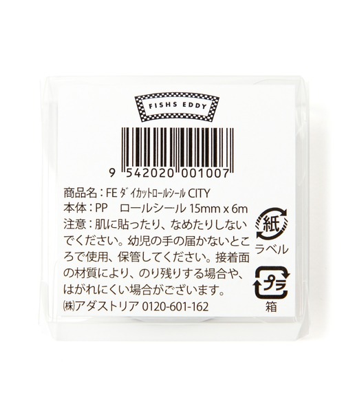 niko and...（ニコアンド）の「[Fishs Eddy(フィッシュエディ)]ダイカットロールシール（ステッカー/テープ・レディース・その他1/その他2・FREE）」の8枚目の写真