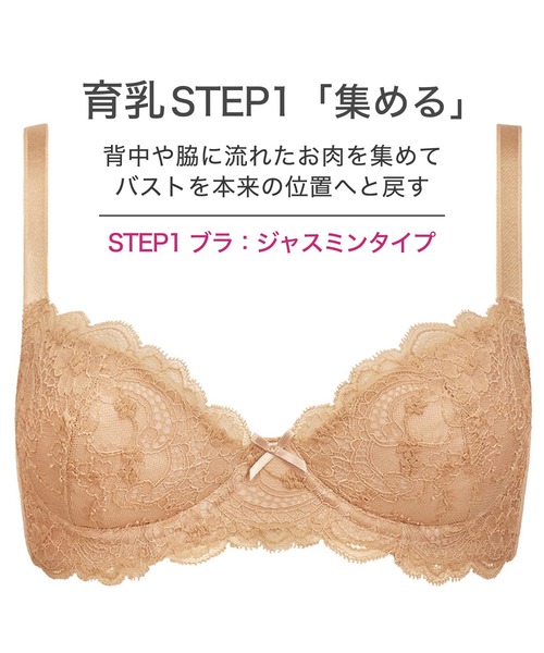 BRADELIS NEWYORK(ブラデリスニューヨーク)の「ブラデリス ジャスミンステップ1ブラ 育乳補正 補整 「STEP1 '集める'」 【ピンクベージュ】(ブラジャー・レディース・ピンクベージュ・B65/B70/B75/C65/C70/C75/D65/D70/D75/D80/E70/E75/E80/F65/F70/F75/F80/G75/G80/G85/E65/G70)」の11枚目の写真