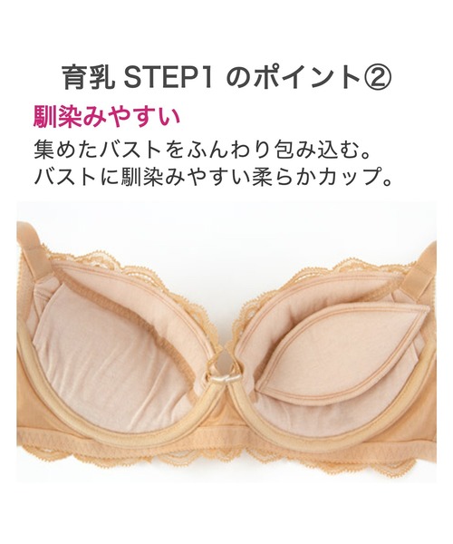 BRADELIS NEWYORK(ブラデリスニューヨーク)の「ブラデリス ジャスミンステップ1ブラ 育乳補正 補整 「STEP1 '集める'」 【ピンクベージュ】(ブラジャー・レディース・ピンクベージュ・B65/B70/B75/C65/C70/C75/D65/D70/D75/D80/E70/E75/E80/F65/F70/F75/F80/G75/G80/G85/E65/G70)」の13枚目の写真