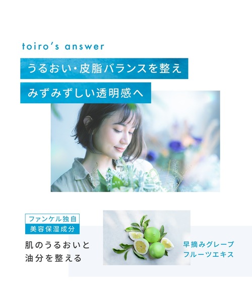 FANCL(ファンケル)の「toiro トイロ バランシングミルク 乳液 <医薬部外品>(乳液・レディース・その他・FREE)」の8枚目の写真