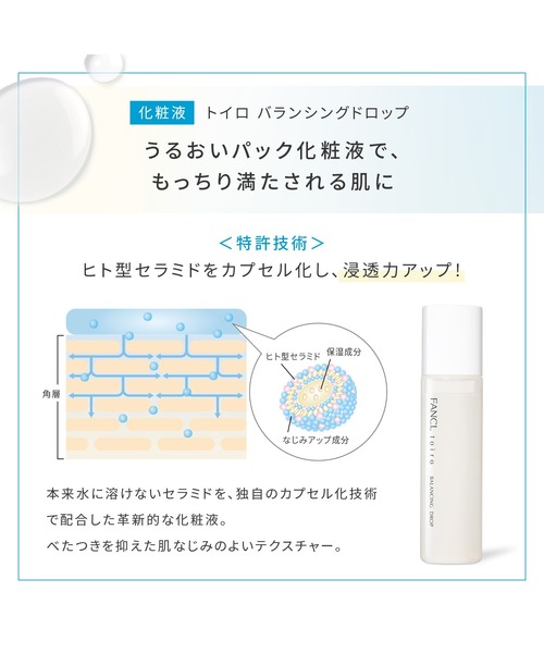 FANCL(ファンケル)の「toiro トイロ バランシングミルク 乳液 <医薬部外品>(乳液・レディース・その他・FREE)」の13枚目の写真