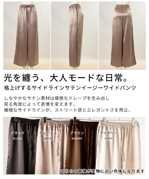Sawa a la mode(サワアラモード)の「サイドラインサテンイージーワイドパンツ(その他パンツ・レディース・ブラウン/アイボリー/ブラック/グレイッシュベージュ・FREE)」の6枚目の写真