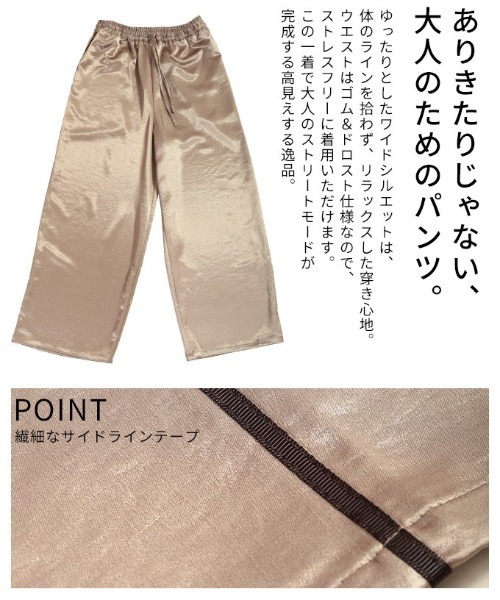 Sawa a la mode(サワアラモード)の「サイドラインサテンイージーワイドパンツ(その他パンツ・レディース・ブラウン/アイボリー/ブラック/グレイッシュベージュ・FREE)」の9枚目の写真