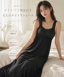 LOWO（ロワ）の「ナイトブラ機能付きノンワイヤールームワンピース（ルームワンピース）」