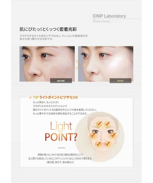 CNP Laboratory（シーエヌピー ラボラトリー）の「ＣＮＰ　プロＰ　ＩＮクッション　＃２１　ライトベージュ　セット（ファンデーション・レディース・その他・FREE）」の7枚目の写真
