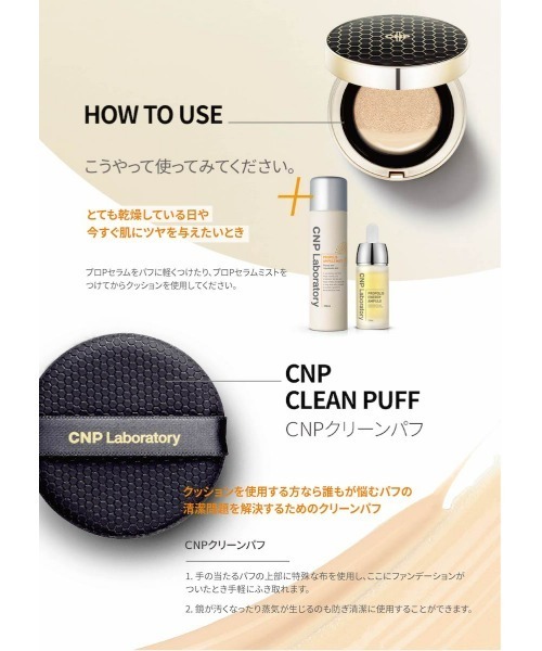 CNP Laboratory（シーエヌピー ラボラトリー）の「ＣＮＰ　プロＰ　ＩＮクッション　＃２１　ライトベージュ　セット（ファンデーション・レディース・その他・FREE）」の6枚目の写真