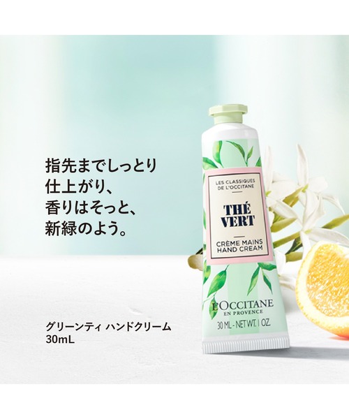 L'OCCITANE（ロクシタン）の「グリーンティ ハンドクリーム BOX入り（ハンドケア/ハンドクリーム・レディース・その他・FREE）」の3枚目の写真