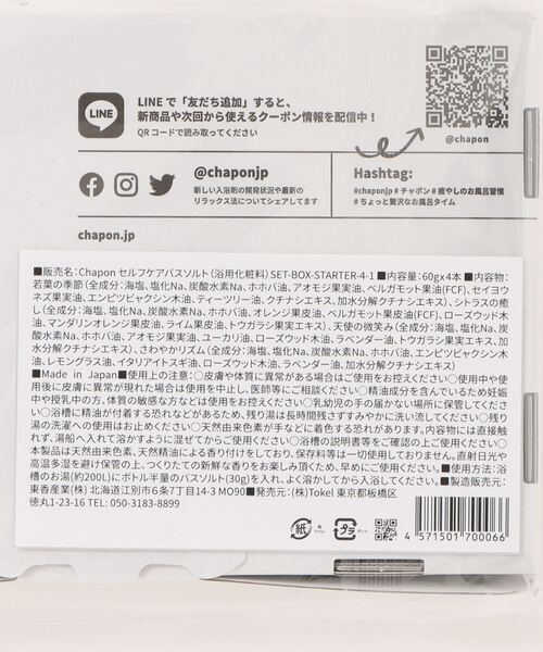 Chapon アロマ入浴剤 4本セット（入浴剤・バスケア）｜BIRTHDAY BAR